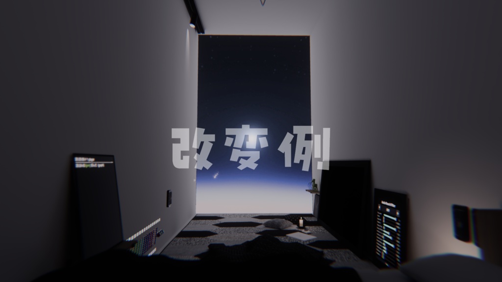 【VRChat想定】あなたと。【ワールドアセット】