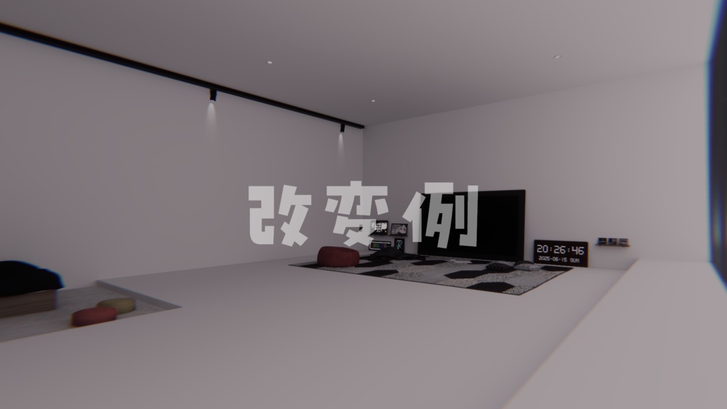 【VRChat想定】歩む。【ワールドアセット】