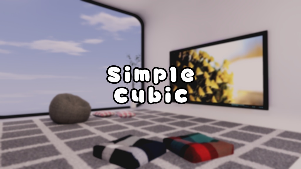 【VRChat想定】SimpleCubic【ワールドアセット】