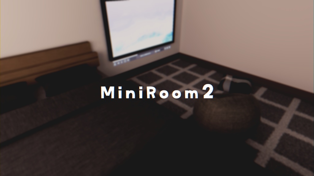 【VRChat想定】MiniRoom2【ワールドアセット】
