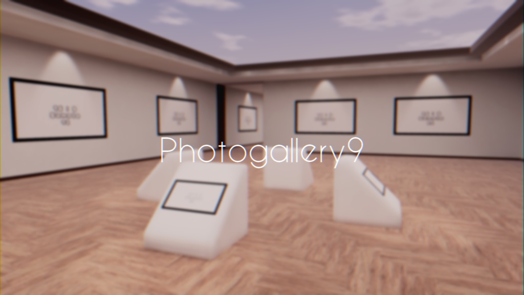 【VRChat想定】photogallery9【ワールドアセット】