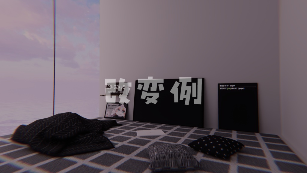 【VRChat想定】habit #1【ワールドアセット】