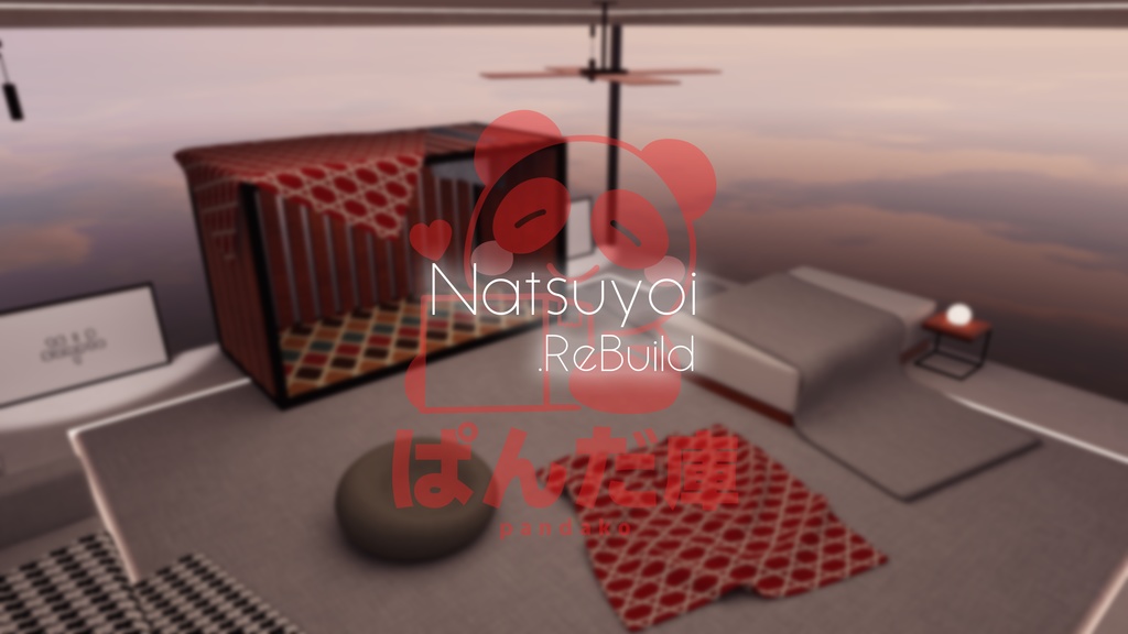 【3/20~3/22まで半額セール中！】【VRChat想定】Natsuyoi.ReBuild【ワールドアセット】