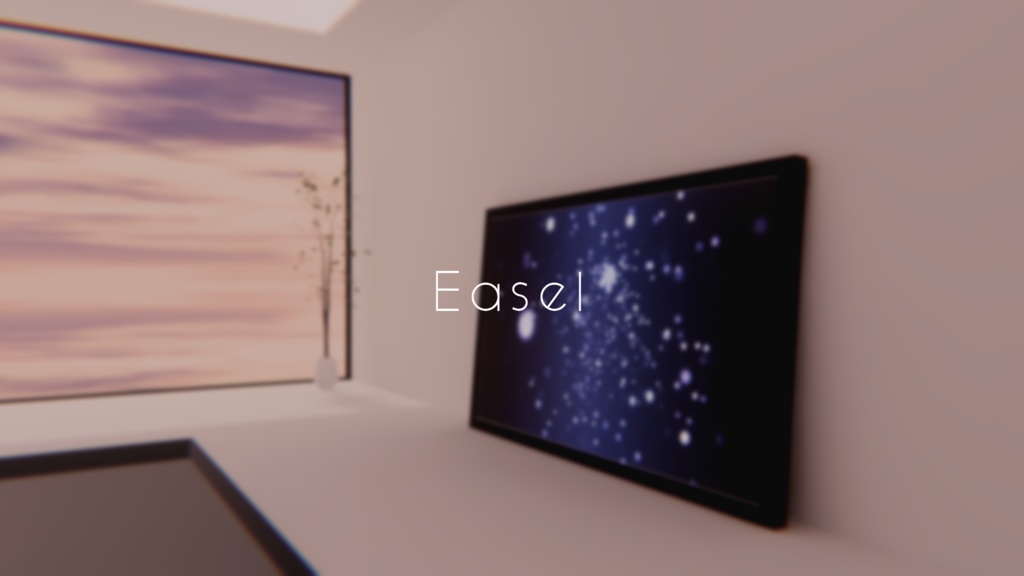 【VRChat想定】Easel【ワールドアセット・両ベイク対応】