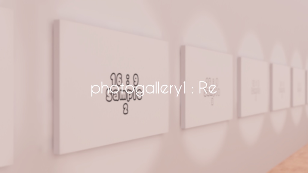 【VRChat想定】photogallery1 : Re【ワールドアセット】