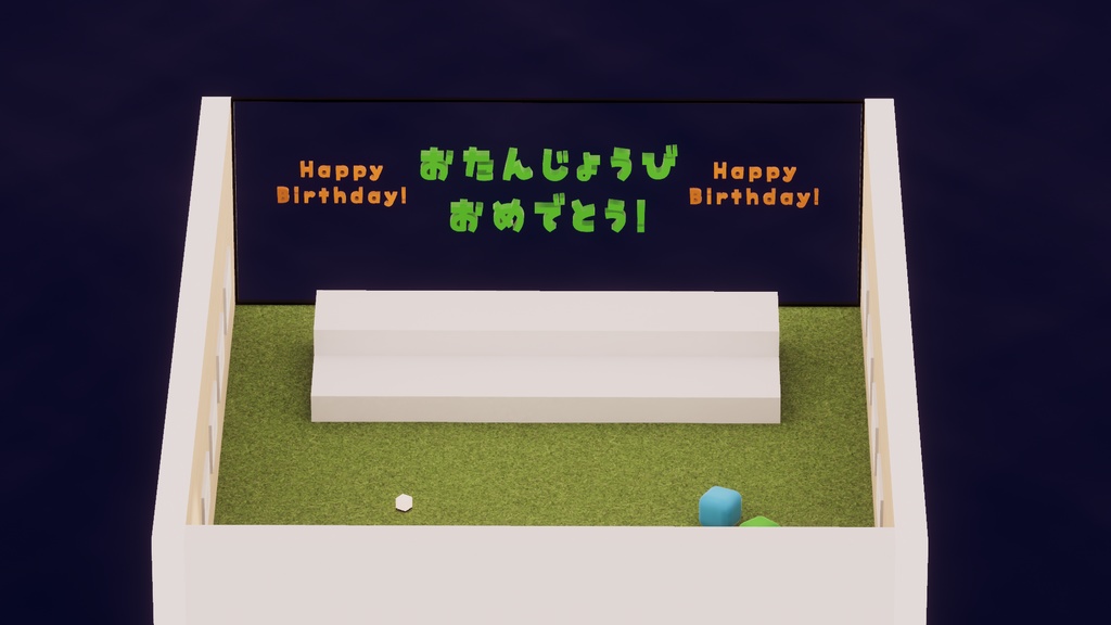 【VRChat想定】Birthday1 【お誕生日ワールド製作支援アセット】