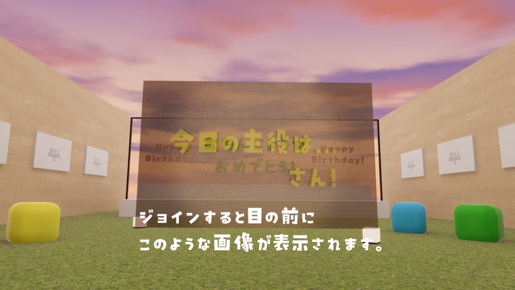 【VRChat想定】Birthday1 【お誕生日ワールド製作支援アセット】
