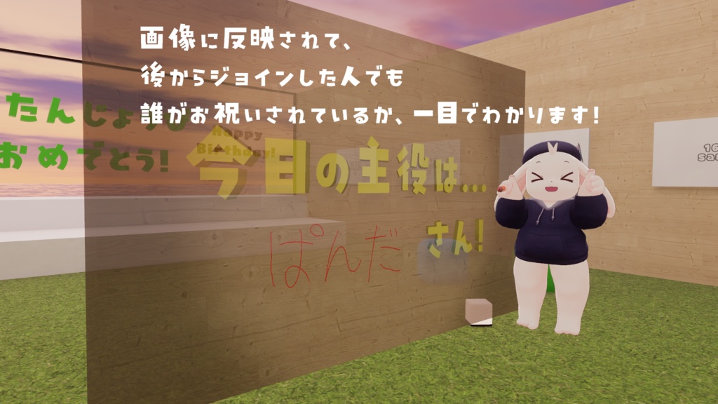 【VRChat想定】Birthday1 【お誕生日ワールド製作支援アセット】