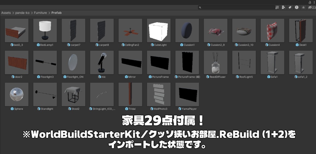 【Ver.2アップデート記念セール中!】【VRChat想定】ワールド製作の「なんとなく」を「わかる」に!WorldBuildStarterKit【初心者向け】