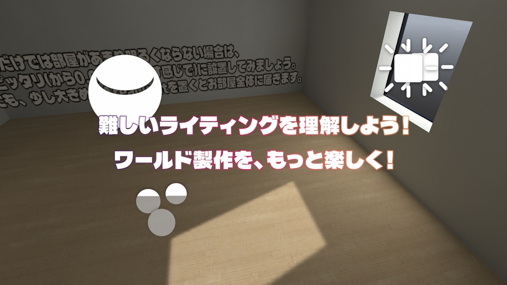 【Ver.2アップデート記念セール中!】【VRChat想定】ワールド製作の「なんとなく」を「わかる」に!WorldBuildStarterKit【初心者向け】
