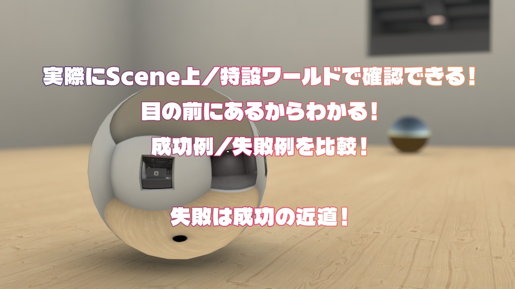 【Ver.2アップデート記念セール中!】【VRChat想定】ワールド製作の「なんとなく」を「わかる」に!WorldBuildStarterKit【初心者向け】
