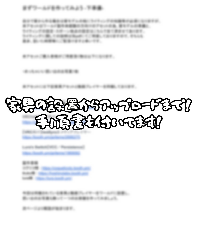 【VRChat想定】ワールド製作始めるなら今!WorldBuildStarterKit【初心者向け】