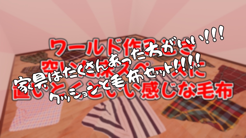 【VRChat想定】ワールド製作始めるなら今!WorldBuildStarterKit【初心者向け】