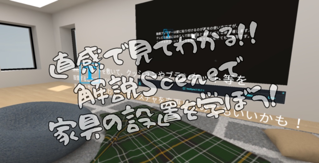 【無料あり】次のステップへ!WorldBuildChallengeKit【VRChat想定】