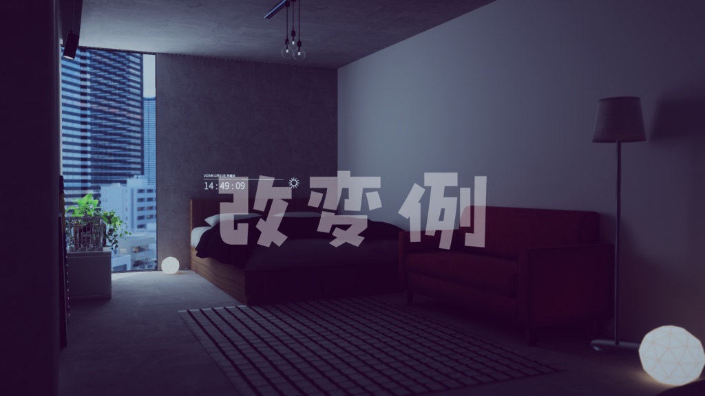 【VRChat想定】Awake【12/5-12/7限定半額セール中!】