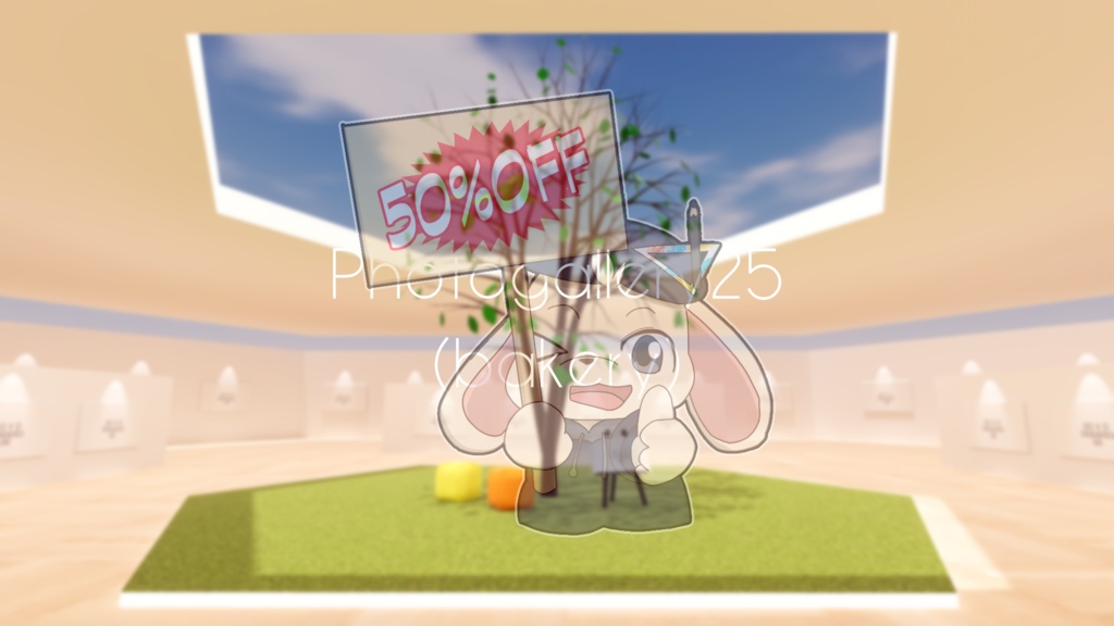 【Bakery版】VRChat想定 : Photogallery25【12/19-21半額セール中！】