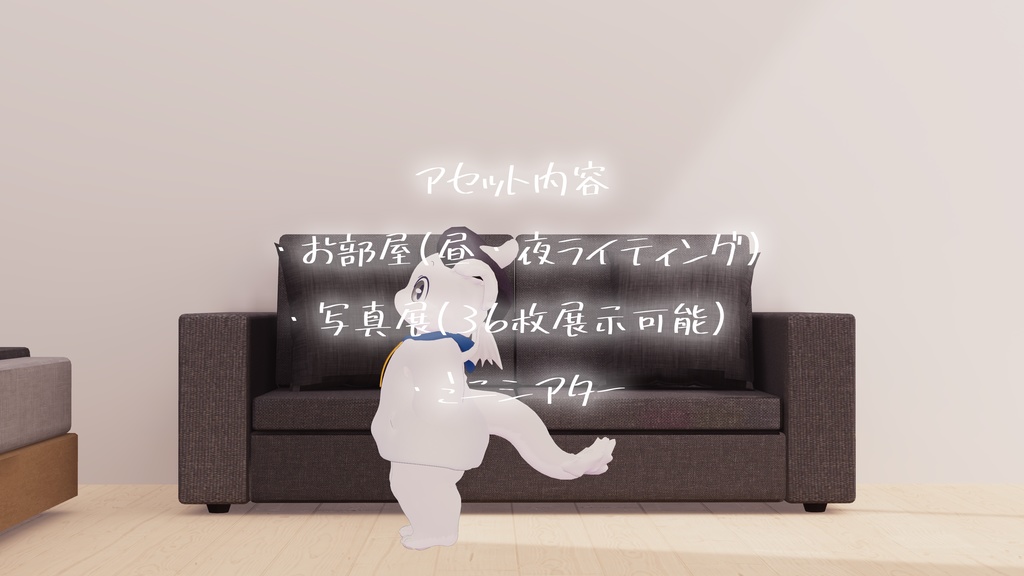 【12/26-28半額セール中!】【VRChat想定】「ふたりの距離」【お砂糖向けワールド製作支援アセット】