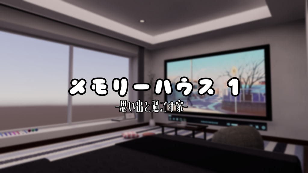 【1/1~1/12までの限定販売】【VRChat想定】ぱんだ庫おうちアセットおみくじ2026【運試ししようぜ】