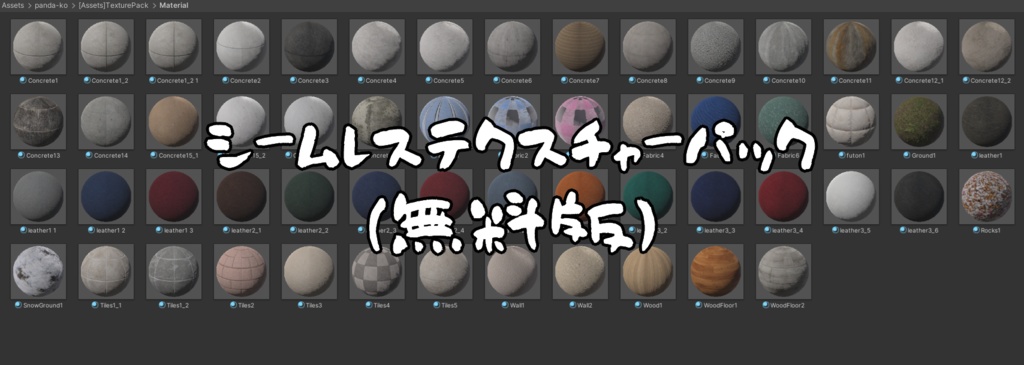 【VRChat想定】シームレステクスチャパック(無料版)【ワールド支援アセット】