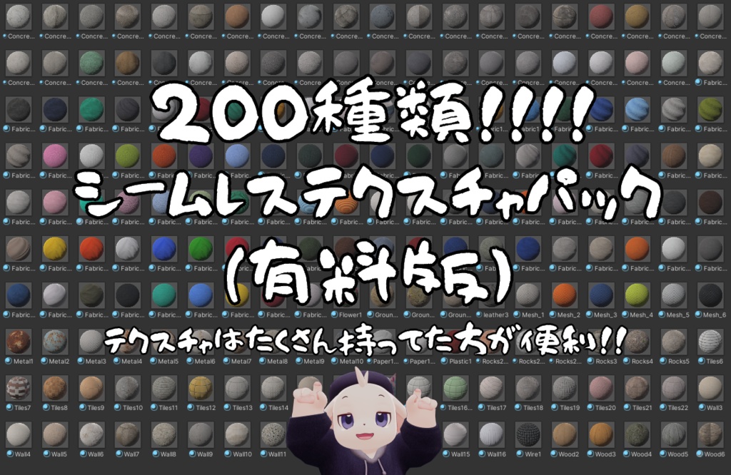 【VRChat想定】シームレステクスチャパック(有料版)【ワールド支援アセット】
