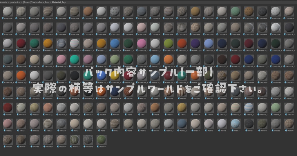 【361種類】【VRChat想定】シームレステクスチャパック(有料版)【ワールド支援アセット】