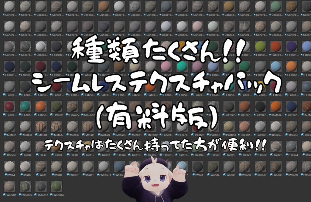 【VRChat想定】シームレステクスチャパック(有料版)【ワールド支援アセット】