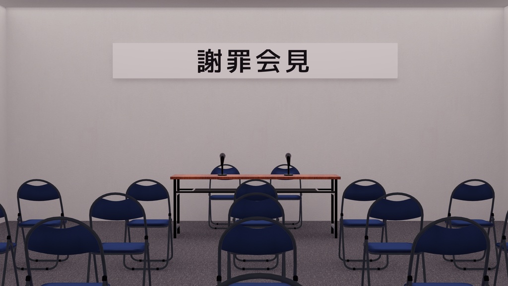 【VRChat想定】Just 謝罪会見【ワールドアセット】