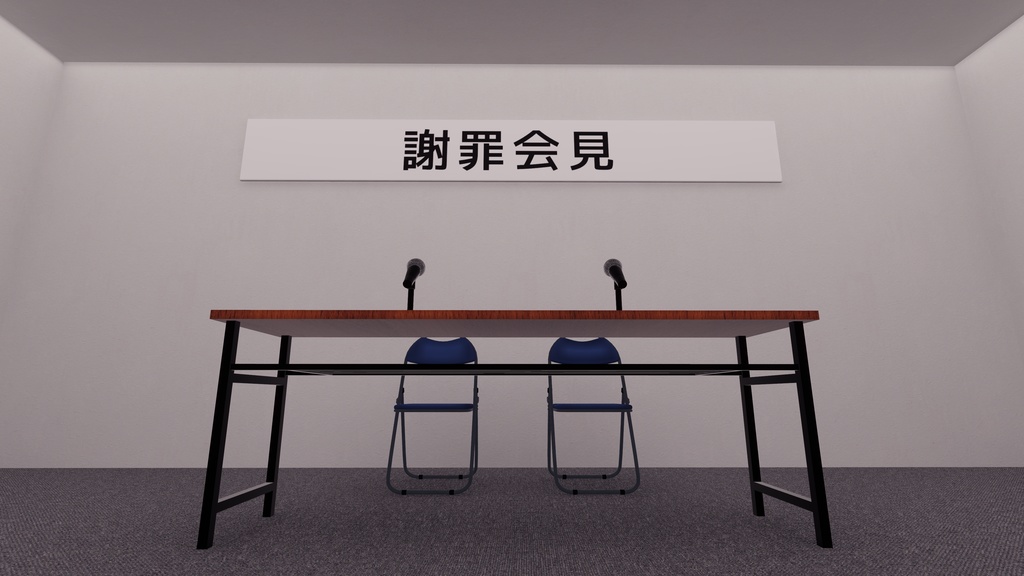 【VRChat想定】Just 謝罪会見【ワールドアセット】