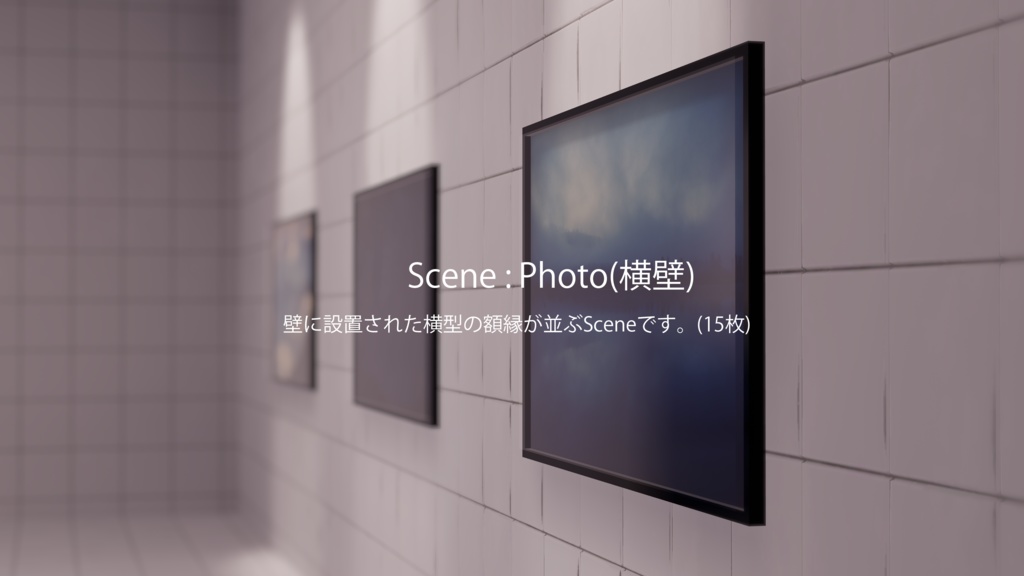 【4/7~4/12までセール中!】Photogallery27+House【ワールドアセット】