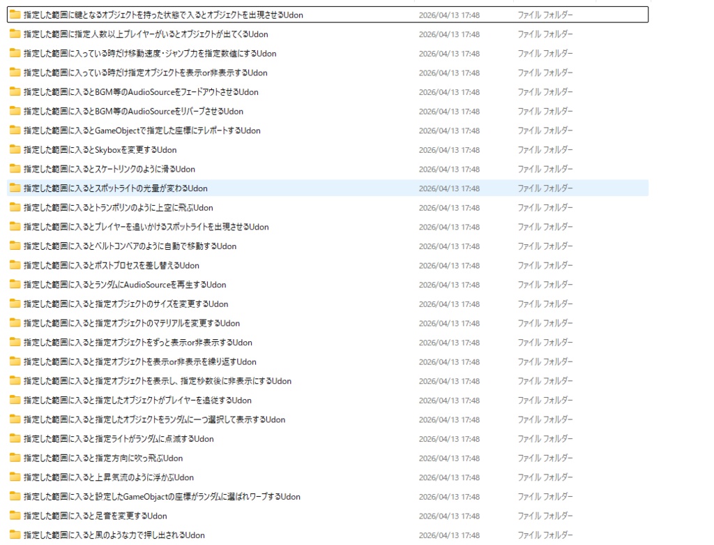 【4/19までセール中!】【VRChat想定】指定範囲に入ったらなんかギミック動くやつ詰め合わせパック【Udon/28種類】
