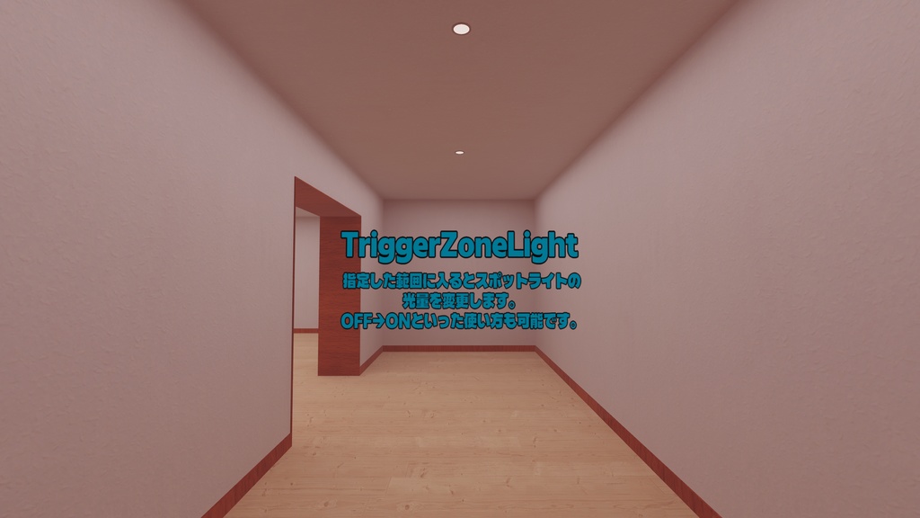 【4/19までセール中!】【VRChat想定】指定範囲に入ったらなんかギミック動くやつ詰め合わせパック【Udon/28種類】