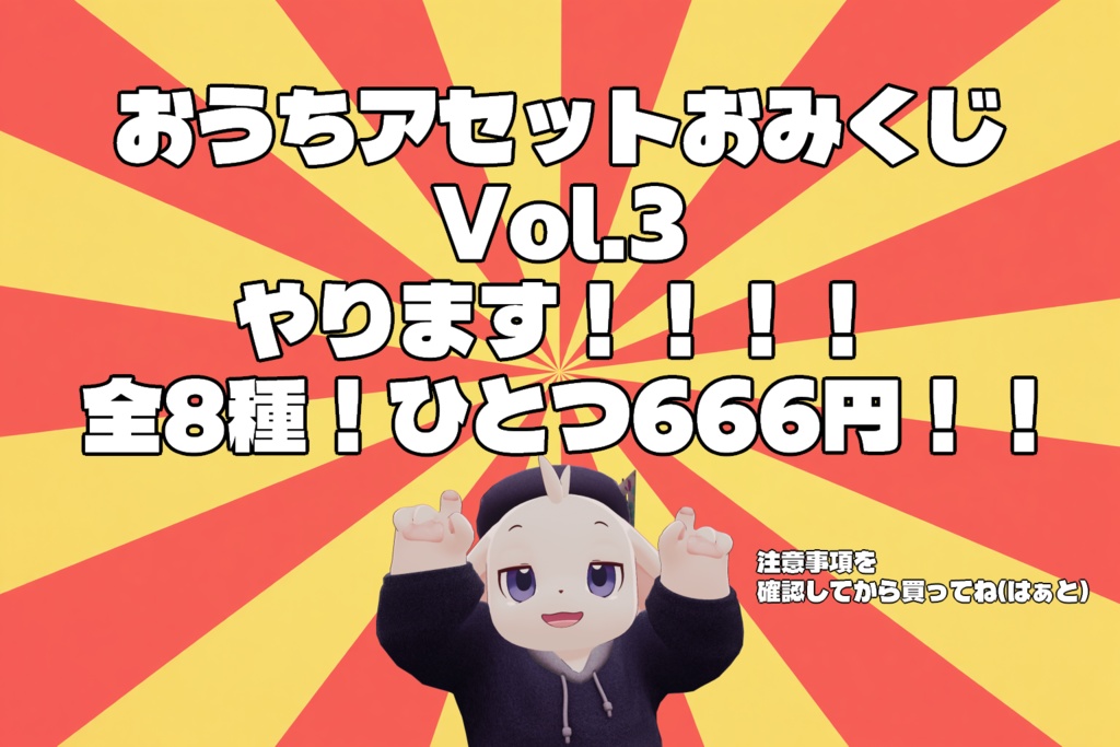 【4/24/~5/10まで限定販売】【VRChat想定】ゴールデンウィークだ！ぱんだ庫おうちアセットおみくじ Vol.3【運試ししようぜ】