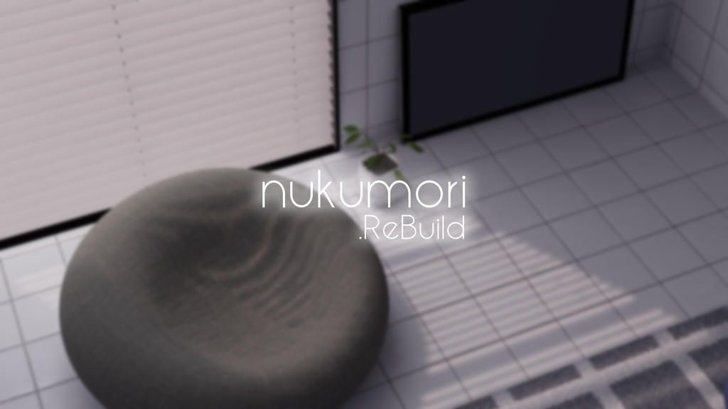 【5/10までセール！】【VRChat想定】ぬくもり.ReBuild【ワールドアセット】