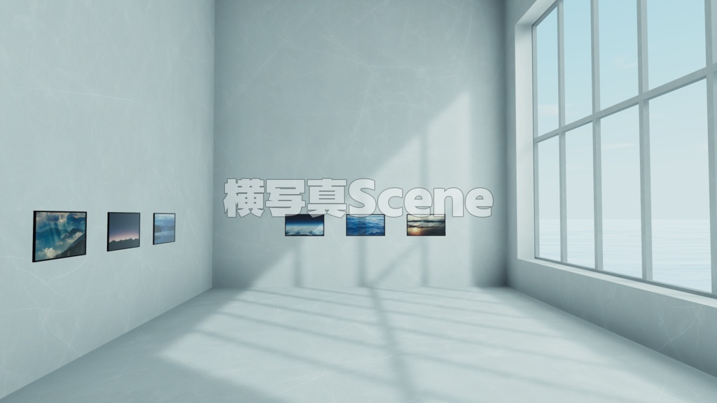 【6/21までセール中!】【VRChat想定】Photogallery29【ワールドアセット】
