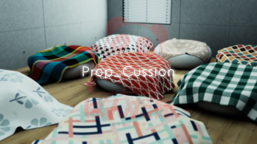 【VRChat想定】Prop_Cussion【3D家具アセット】