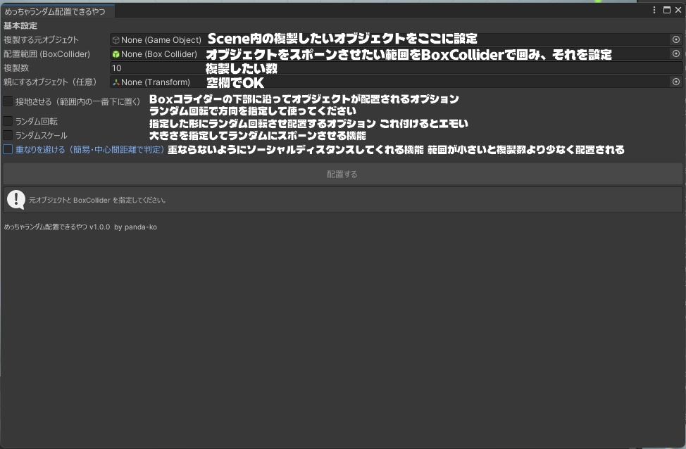 【無料】【VRChat想定】指定範囲内に指定オブジェクトをめっちゃランダム配置できるやつ【Unity拡張機能】