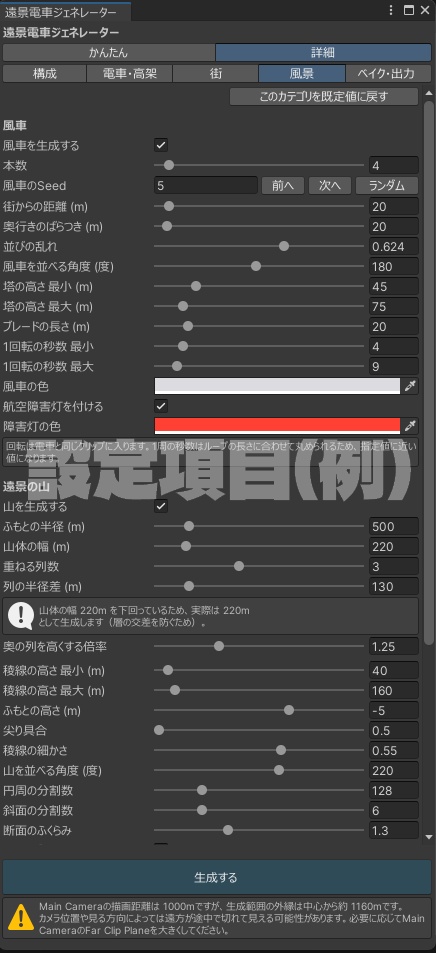 【UnityEditor拡張】窓の向こう側 - NearCity / DistantTrain Generator -【VRChat想定】