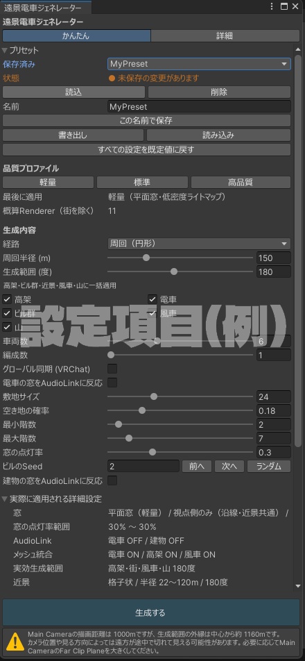 【UnityEditor拡張】窓の向こう側 - NearCity / DistantTrain Generator -【VRChat想定】