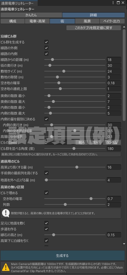【UnityEditor拡張】窓の向こう側 - NearCity / DistantTrain Generator -【VRChat想定】