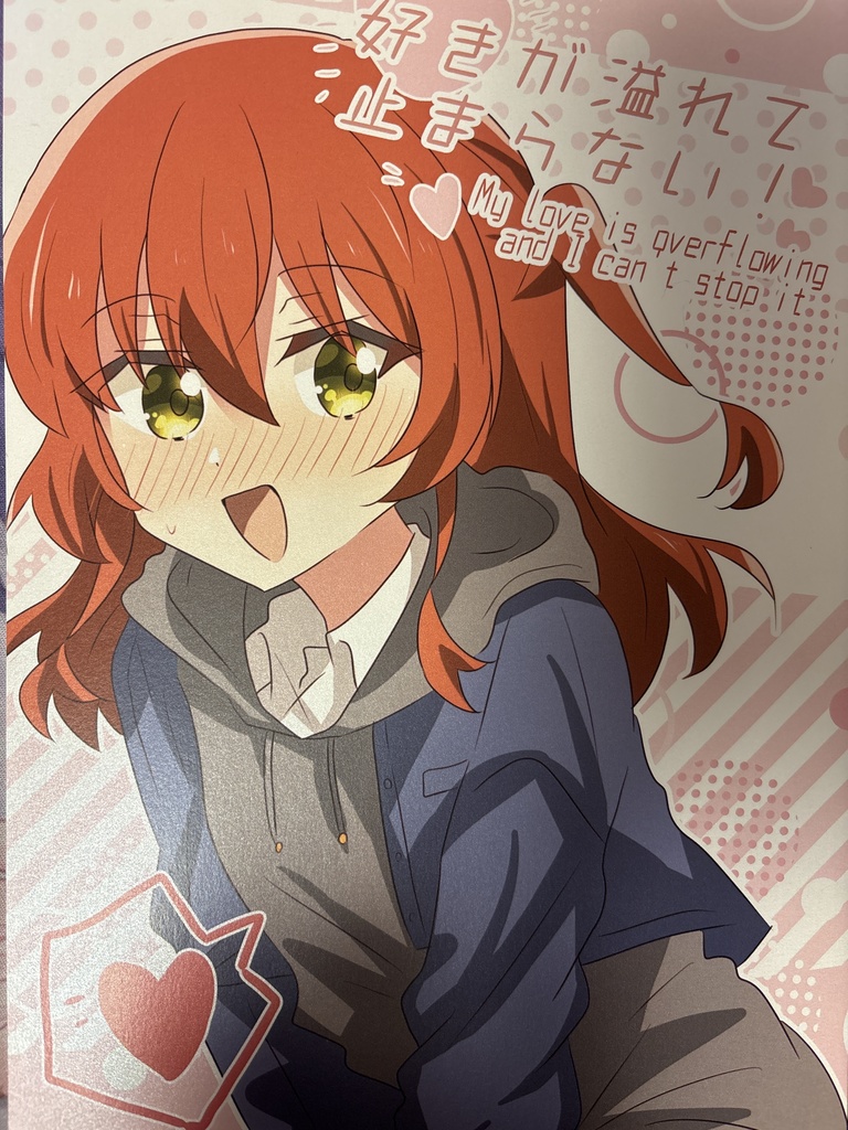 好きが溢れて止まらない！