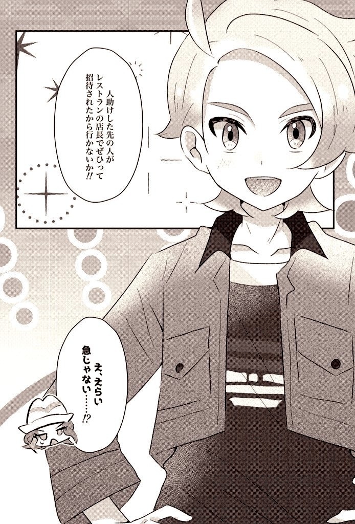 カタオモイパニック!?