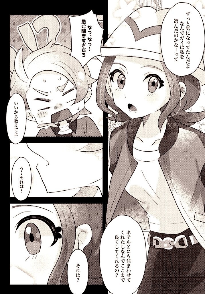 カタオモイパニック!?