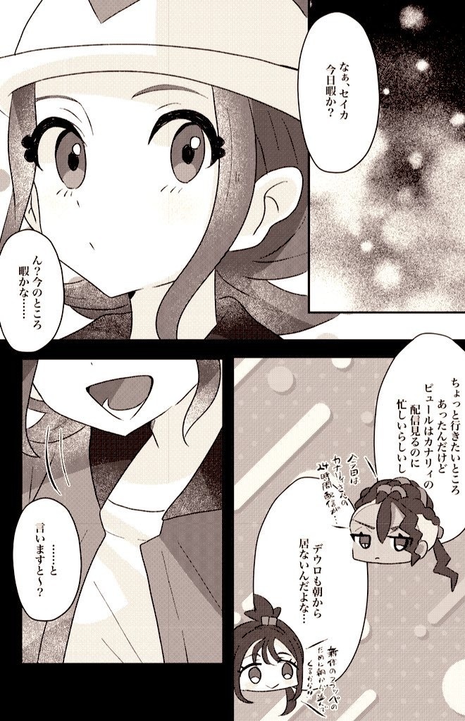 カタオモイパニック!?