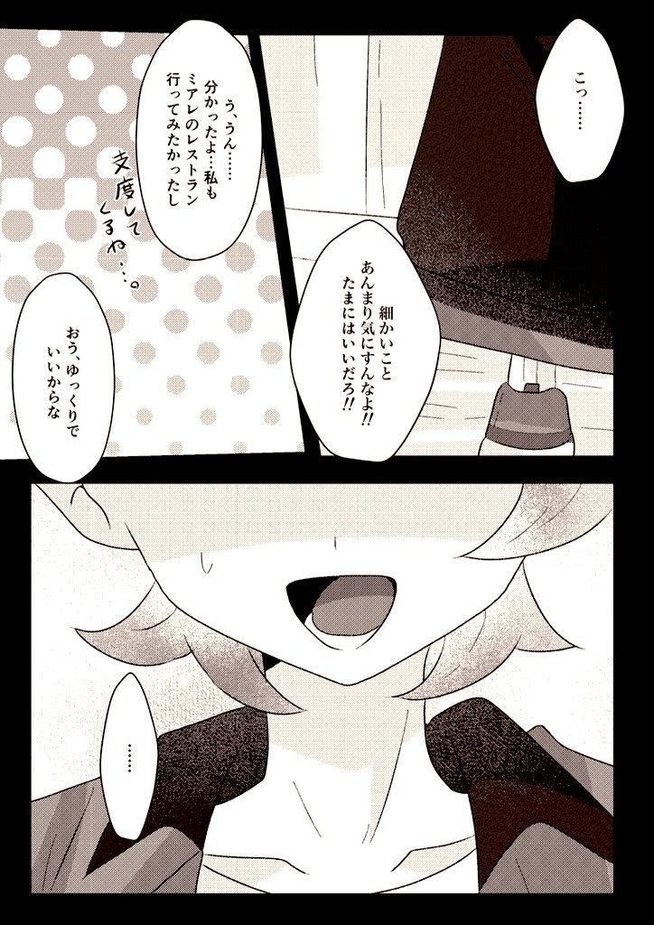 カタオモイパニック!?