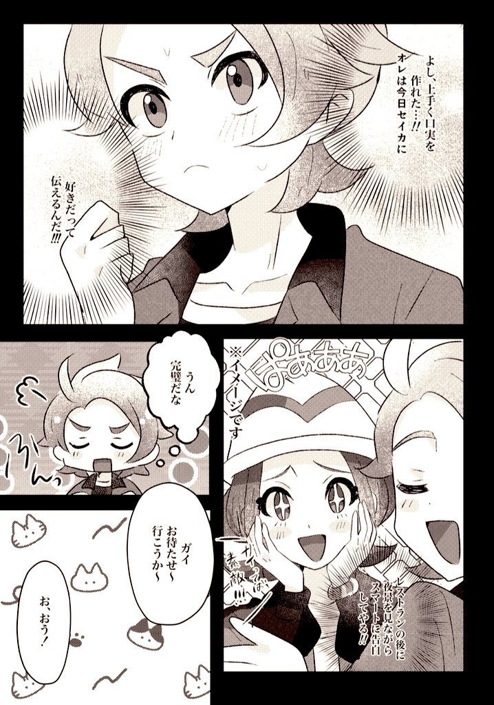 カタオモイパニック!?