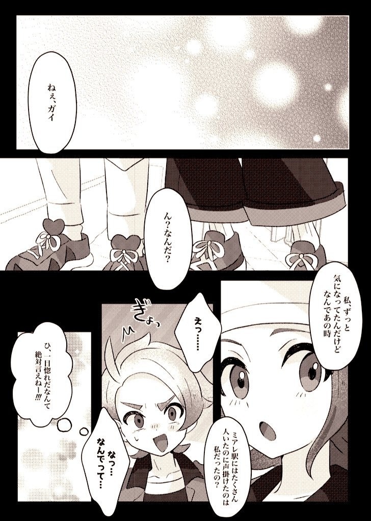 カタオモイパニック!?