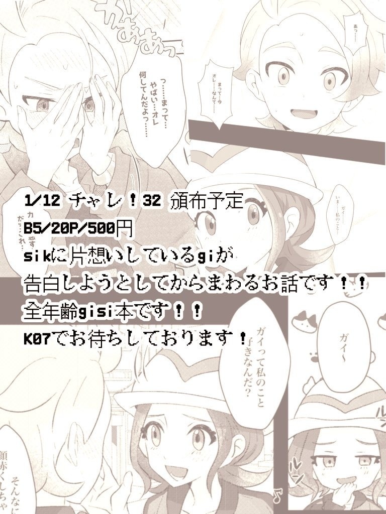 カタオモイパニック!?