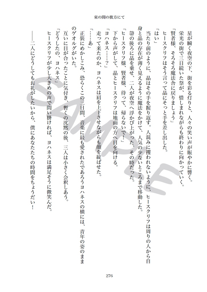 【頒布終了】東のエメ