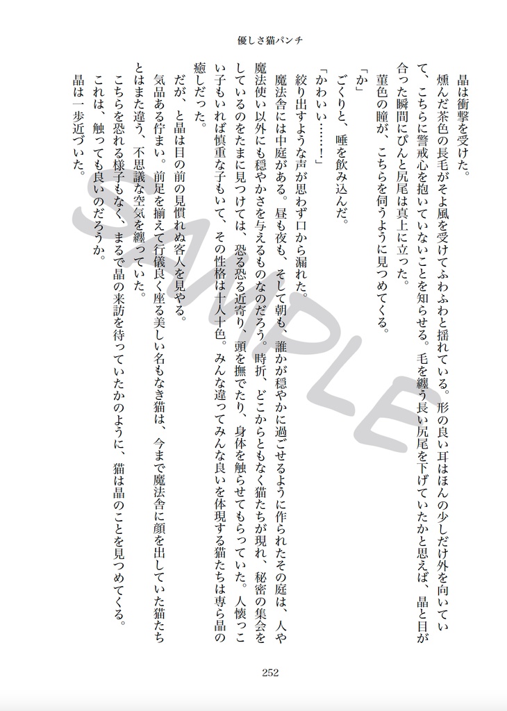 【頒布終了】東のエメ