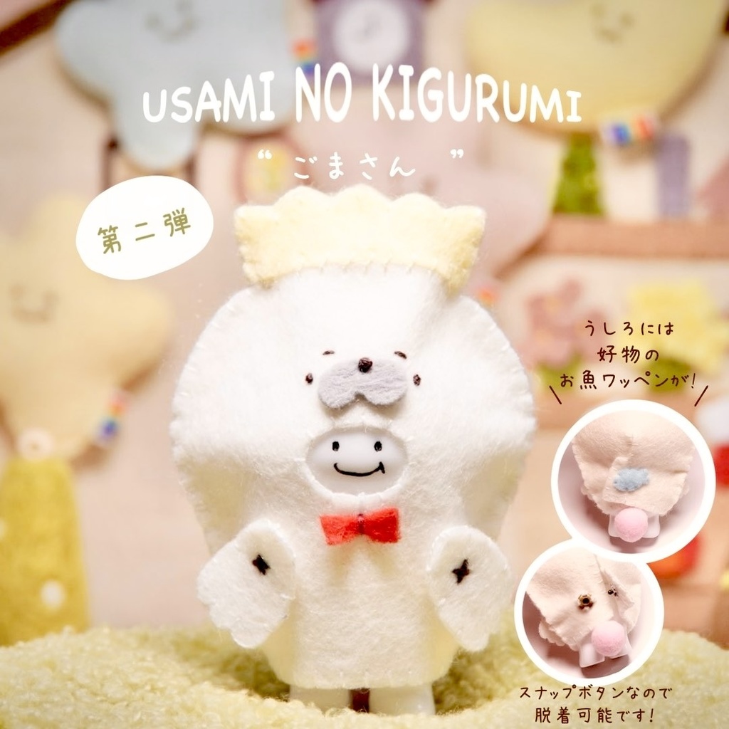 Usami "KIGURUMI-ごまさん-"